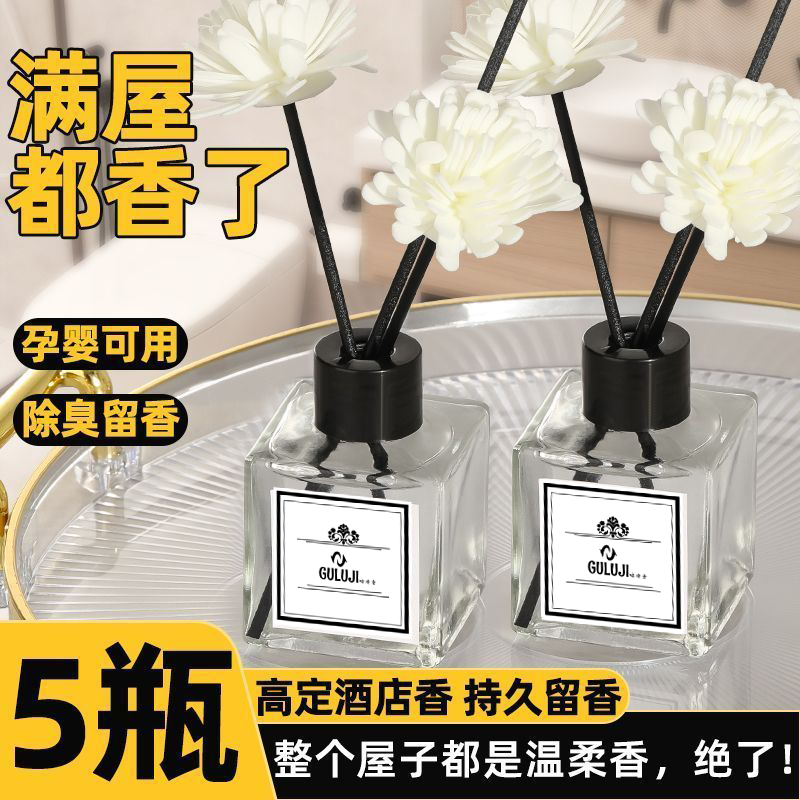 【补贴10%】栀子花香薰家用室内持久留香卧室女生淡香水卫生间除臭空气清新剂 冲量福利（五香各1瓶50ml99%的选择）