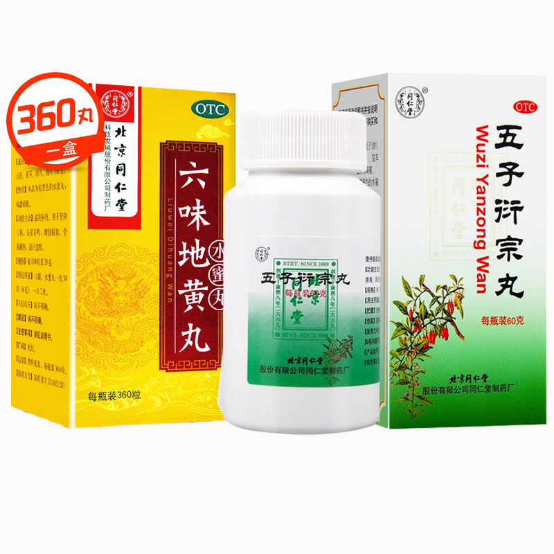 同仁堂五子衍宗丸60g*6瓶+同仁堂六味地黄丸浓缩丸360丸*6瓶[疗程装]补肾益精 阳痿不育 遗精早泄 腰痛 尿后余沥