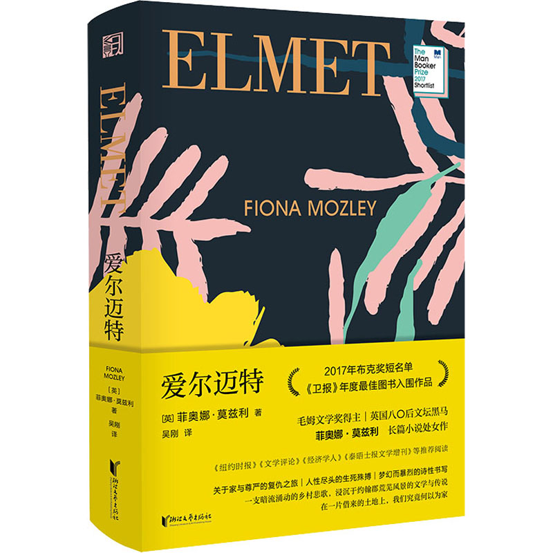 醉染图书爱尔迈特9787533960551高清大图