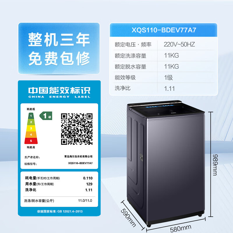 海尔XQS110-BDEV77A7 直驱双动力洗衣机全自动11公斤光等离子除菌智能投放羊绒洗羽绒洗晶彩屏精华洗+双动力高清大图