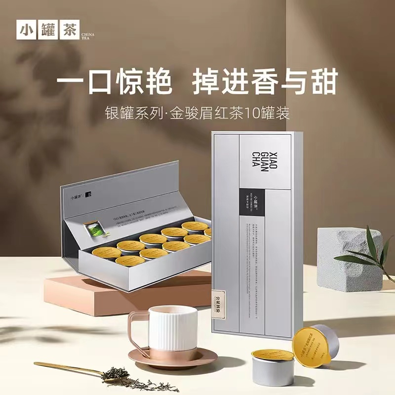 小罐茶银罐系列 特级金骏眉红茶 10罐 40g茶叶礼会商务礼赠 花果香馥郁 1组