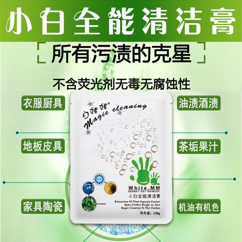 [授权]白媚媚小白全能清洁膏不锈钢瓷砖厨房强力去油污 1包120克(浓缩型)