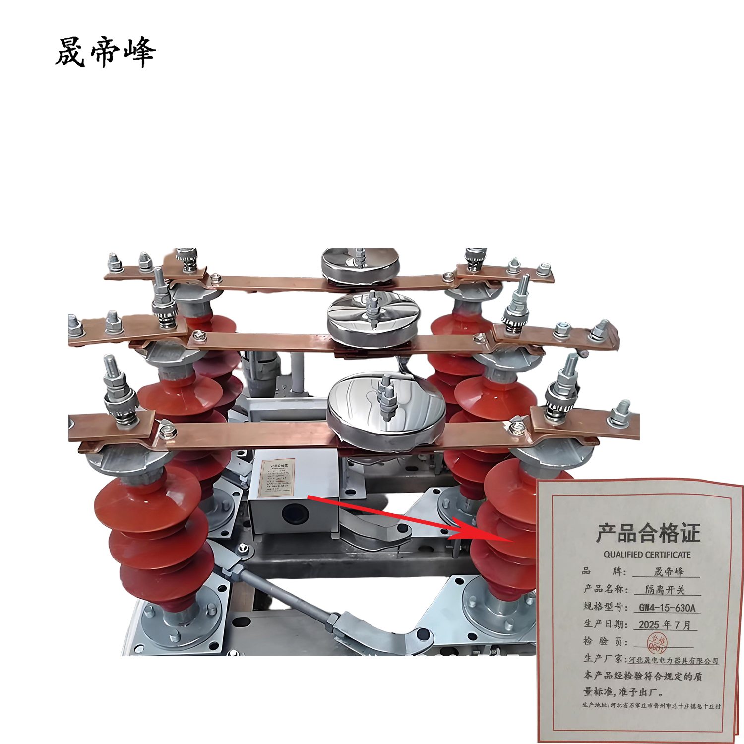 晟帝峰 隔离开关 GW4-15-630A 组高清大图