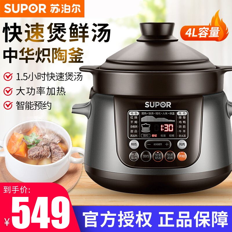 苏泊尔(SUPOR) 智能电炖锅TG40YC5 电炖盅 煲汤锅 预约 煲汤 多功能电炖锅 4L