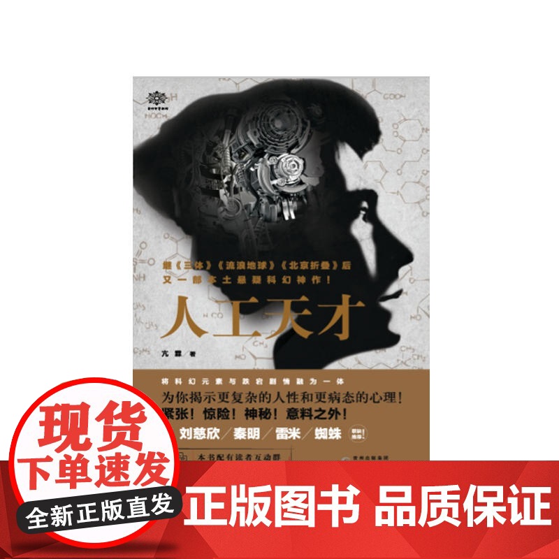 人工天才高清大图