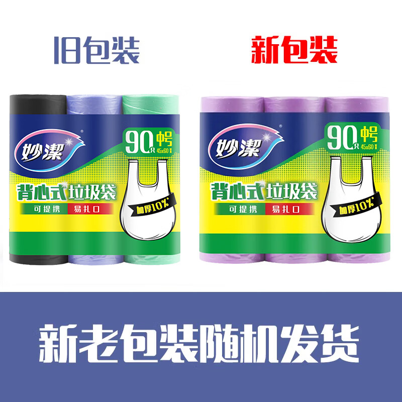 妙洁中号手提背心式垃圾袋90只 厨余家用办公室干湿分类[MBGRVM3]40cm*60cm*30只*3卷高清大图