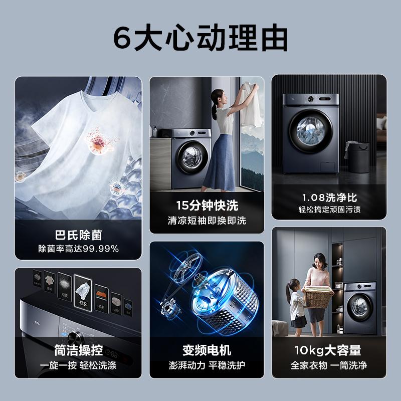 TCL 10公斤变频滚筒L130巴氏除菌净螨洗衣机 15分钟快洗 热力除菌 全自动节能超薄家用洗衣机G100L130-B高清大图