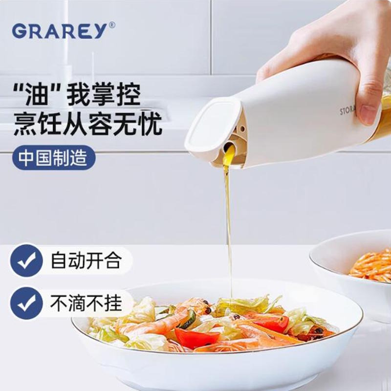 GRAREY自动开合 油壶 500ml