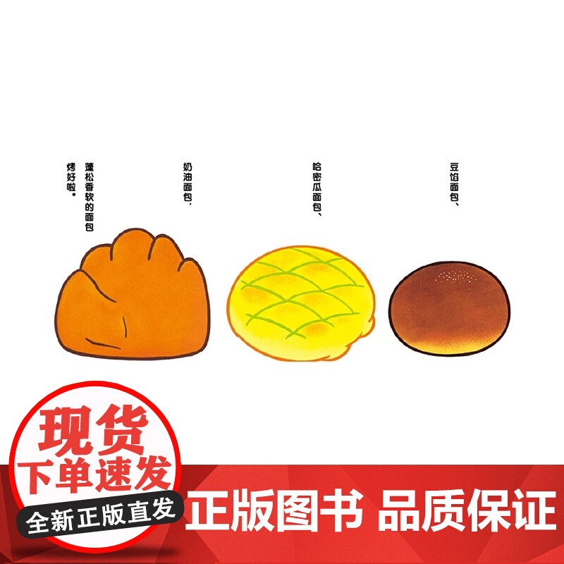 嘀嘀嗒,面包烤好啦硬壳精装适合2岁以上想象力认知食物 节奏感 幼儿园读物 睡前故事 蒲蒲兰绘本正版高清大图