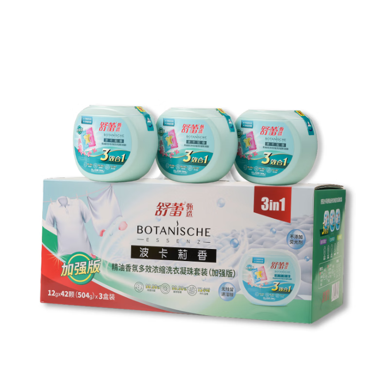 舒蕾 甄选波卡莉香精油香氛多效浓缩洗衣凝珠套装【三盒装】504克(42颗)加强版洗衣凝珠