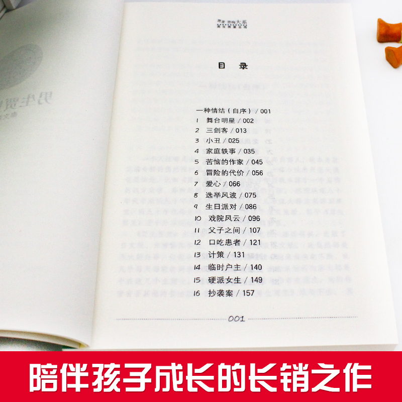 [醉染正版]正版 男生贾里全传 秦文君著 小学生四五六年级课外书籍7-12-15岁阅读故事书儿童文学 校园励志成长读高清大图