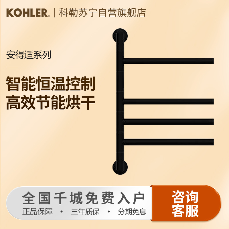 科勒电热毛巾架智能家用浴室电加热恒温毛巾浴巾架暗线埋线29355T
