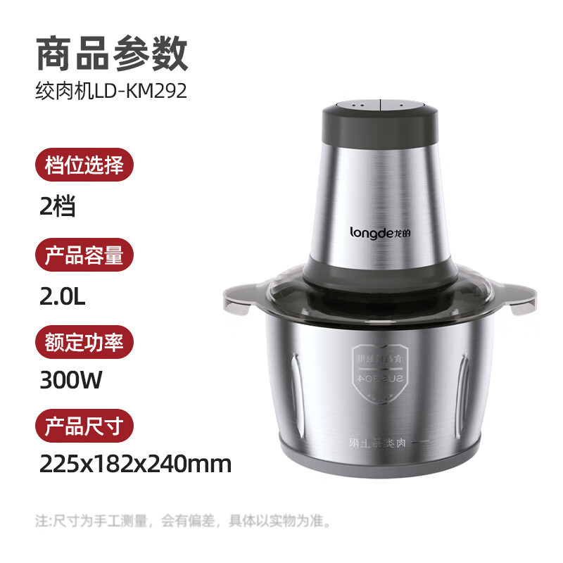 龙的(longde)LD-KM292绞肉机
