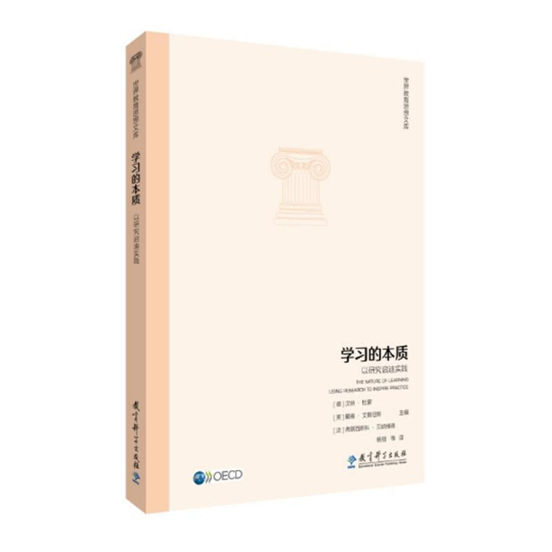 醉染图书学习的本质 以研究启迪实践9787519121686高清大图
