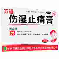 万通 关节止痛膏 10贴 风湿关节痛 筋骨痛 止疼膏 膏药贴 关节炎