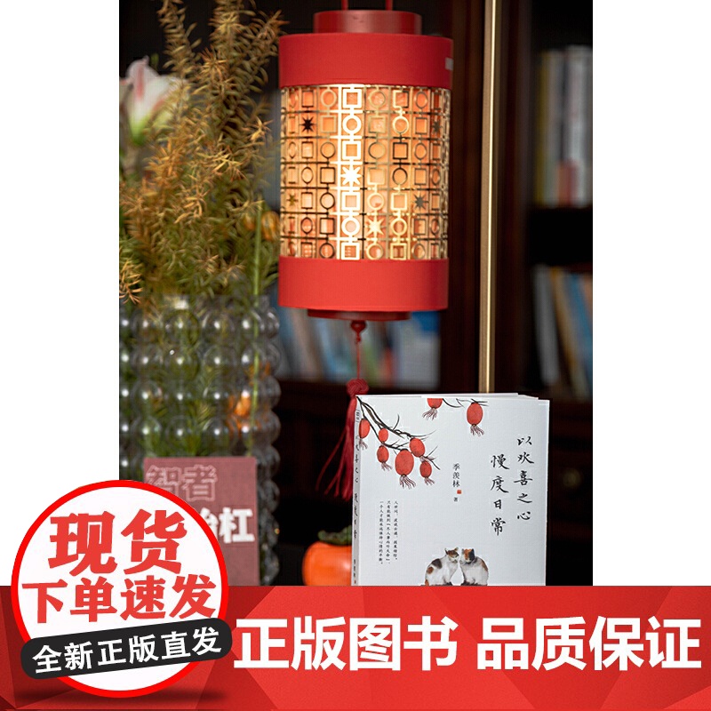 赠明信片+书签+语录卡 以欢喜之心 慢度日常 季羡林写给年轻人的人生哲学书!让孤独者得到慰藉,迷茫者找到方向高清大图