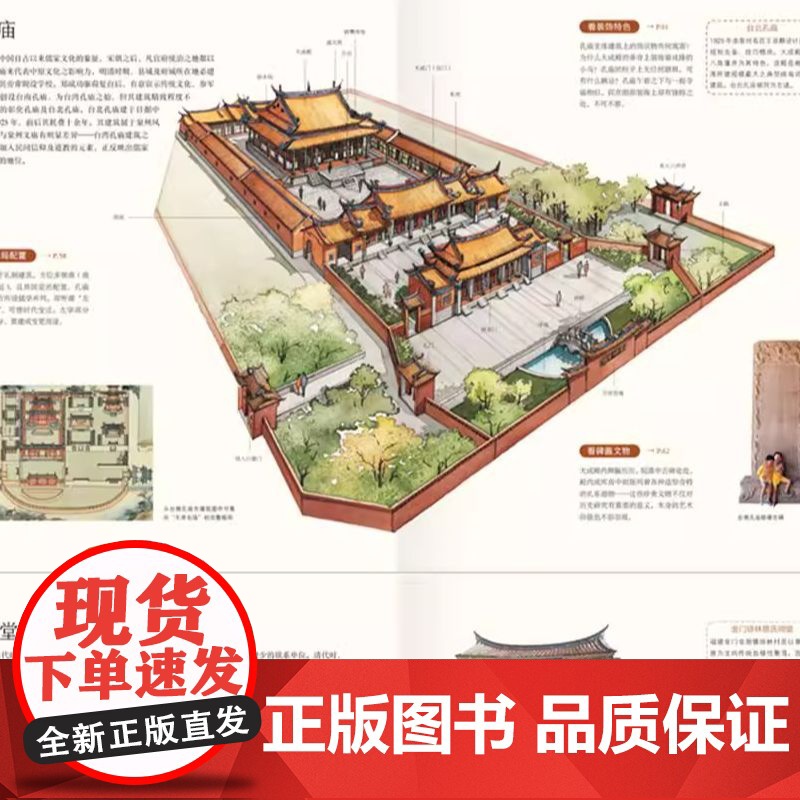 古迹入门:图解台湾经典古建筑 系统梳理台湾数百年建筑发展史看见宝岛古迹的传统风格与地域特色 实用旅行指南高清大图