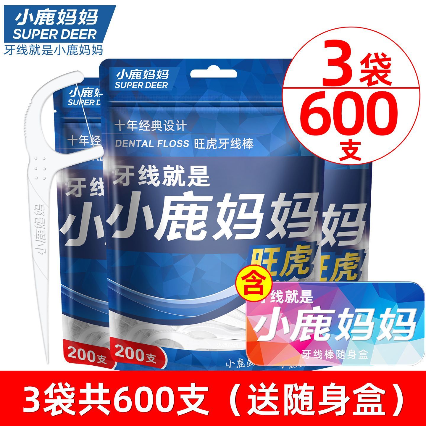 小鹿妈妈(FAWN MUM)牙线棒旺虎牙线清洁牙缝袋装3袋共600支 赠随身盒1个高清大图