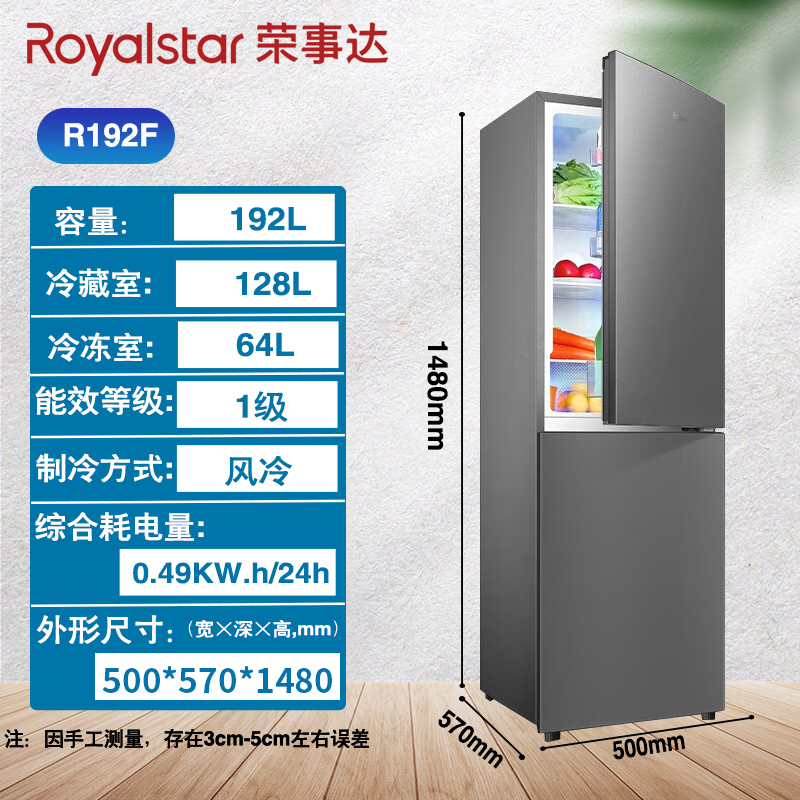 荣事达(Royalstar)双门冰箱家用风冷无霜节能大容量两门电冰箱宿舍租房冷藏冷冻 一级能效 R192F
