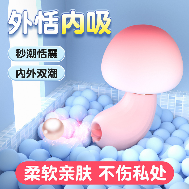 彩蘑菇-渐变红 跳蛋女用粉红女用自慰器小号震动av情趣跳蛋舌舔无线跳蛋久爱情趣成人情趣用品高清大图