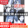 五环旗下的奥运会