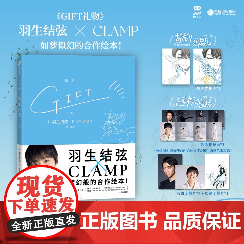[首刷赠光栅卡*1]GIFT礼物 羽生结弦×CLAMP 冰上王者与传奇漫画组合梦幻合作 飞机盒发货 花样滑冰金牌得主×魔高清大图