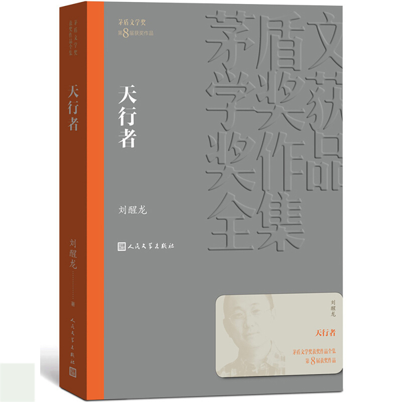 天星《天行者》