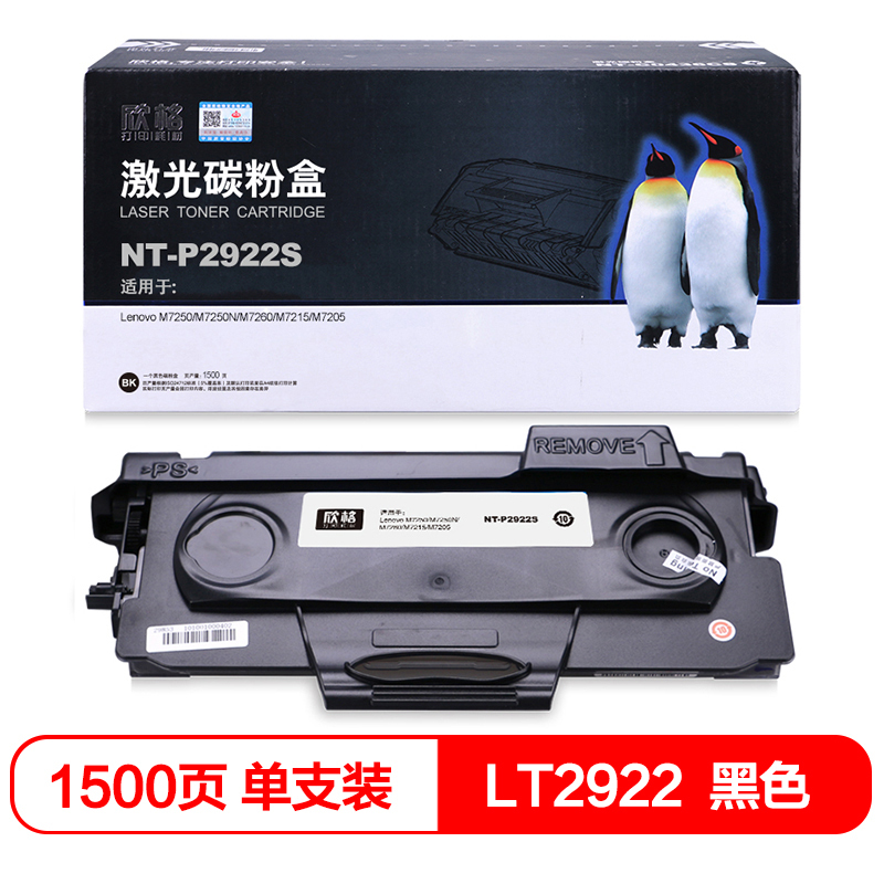 欣格 LT2922 粉盒 NT-P2922S 适用联想 M7250 M7250N M7260 M7215 M7205