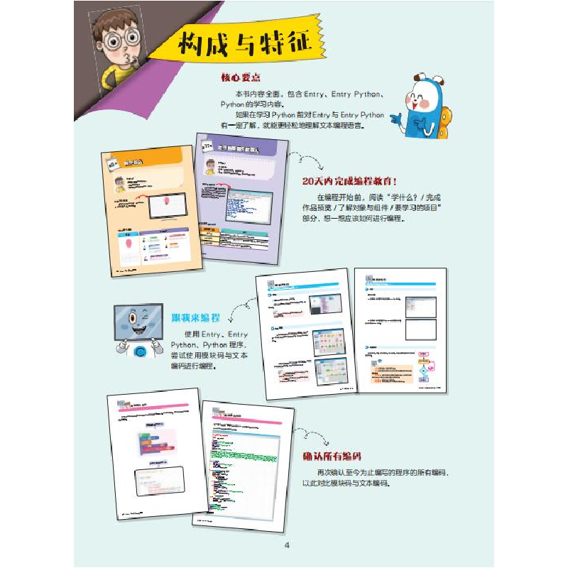 醉染图书哇!20天就学会Python9787571011659高清大图