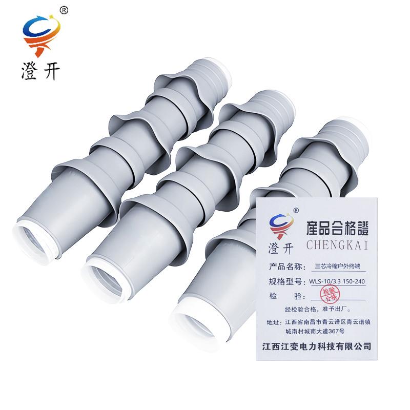 澄开 三芯冷缩户外终端 WLS-10/3.3 150-240高清大图