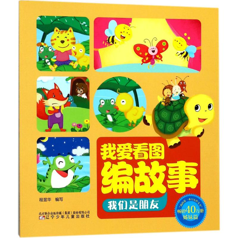 【N】我们是朋友-9787531573203