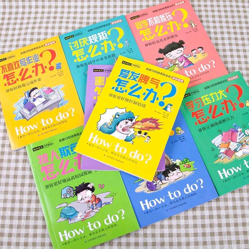 我的成长没烦恼全8册 [正版]我的成长没烦恼全8册美国哈佛儿童教育学博士编写全国12位班主任联袂高清大图