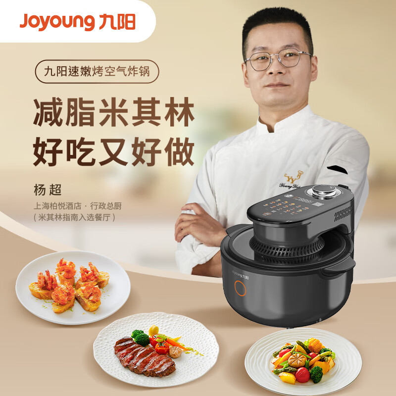 九阳(Joyoung)速嫩烤空气炸锅 不用翻面 可视大容量5.5L 智能无油嫩炸 烤箱薯条机KL55-V2Fast