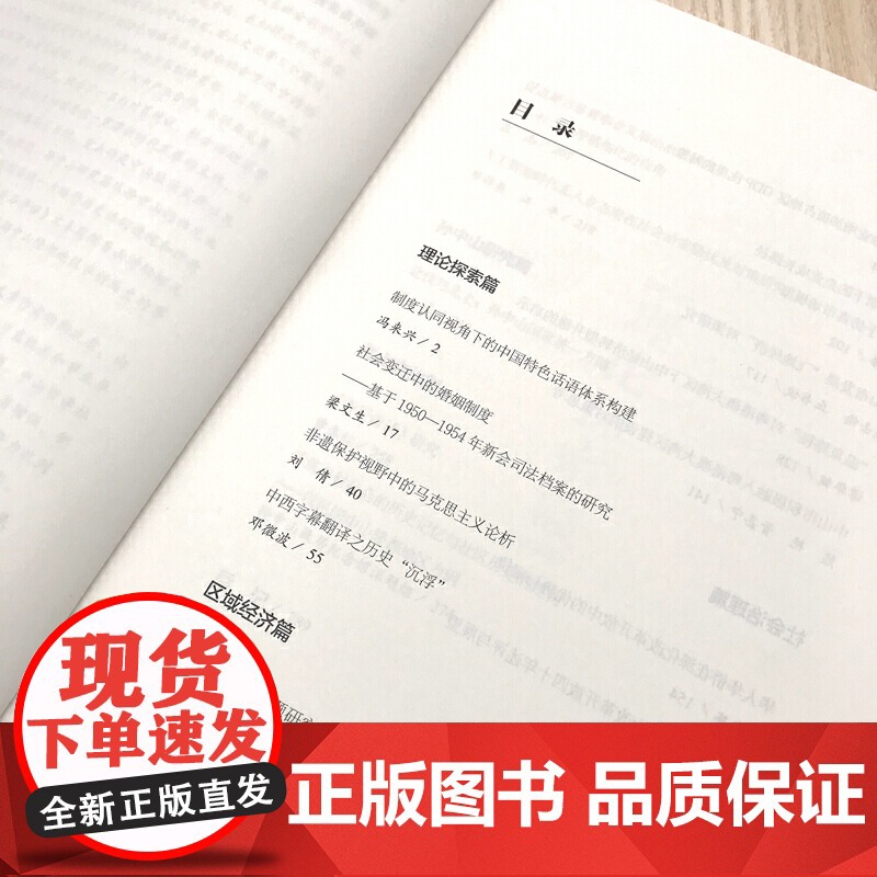 中山市理论文选(2018)(贯彻党的十九大精神,从理论探索、区域经济、社会治理、孙中山研究、香山文化研 正版书籍高清大图
