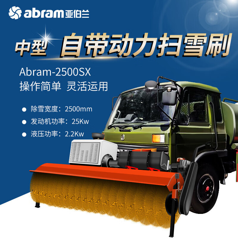 亚伯兰 中型自带动力滚刷头 除雪宽度2.5米 2500SX 黄色 GFKJDX高清大图