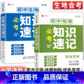 【2本套装】生物+地理 初中通用 【正版】会考知识速记小本口袋书 三只河马初中地理生物必考知识点手册全套 生地会考复习2
