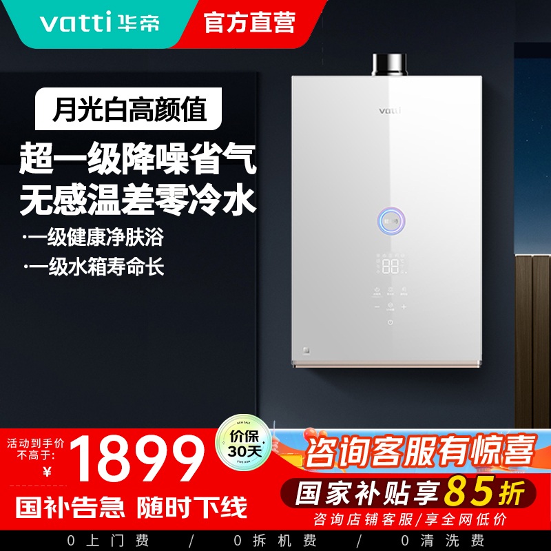 华帝(vatti)16升零冷水燃气热水器 小体积天然气一级低音降噪 直流双变频 一键瀑布浴 AI智洗i12267-16