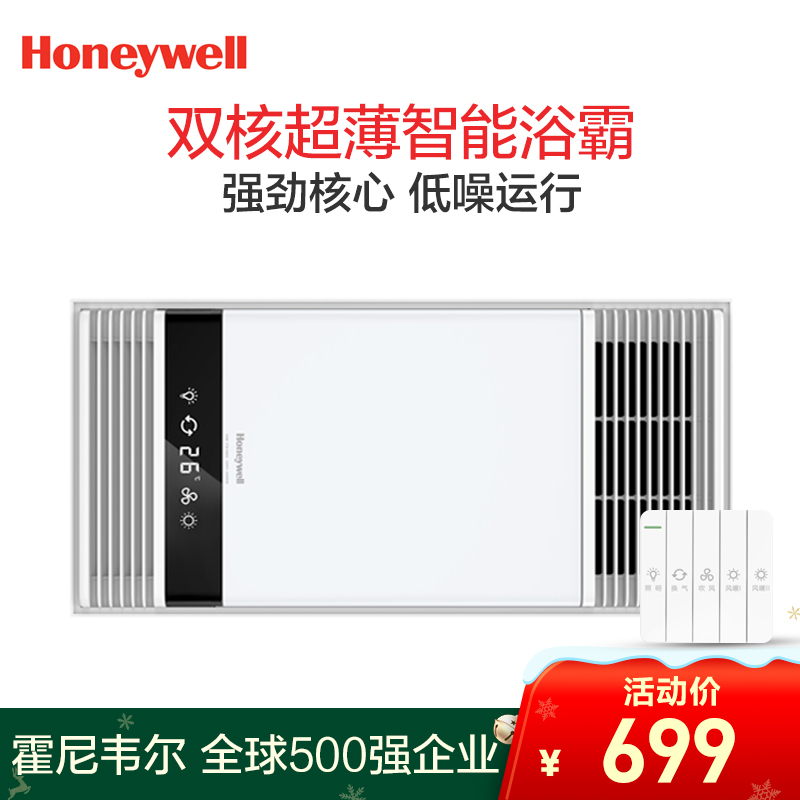 霍尼韦尔多功能浴霸触屏开关