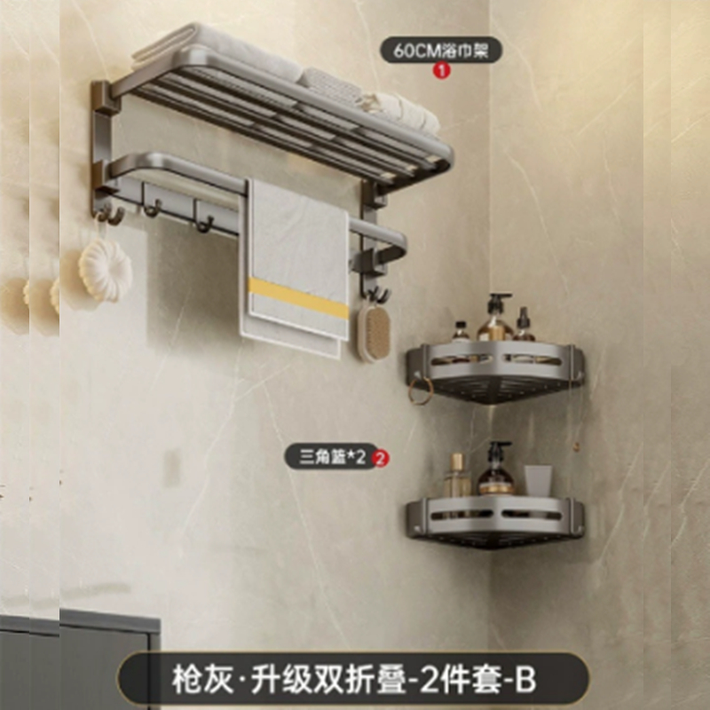 汉德斯科卫浴挂件枪灰太空铝折叠毛巾架毛巾杆五套装打孔/免打孔两用安装浴室置物架卫生间洗漱台收纳挂架 2件套（毛巾架+双层三角篮） 打孔/免打孔两用