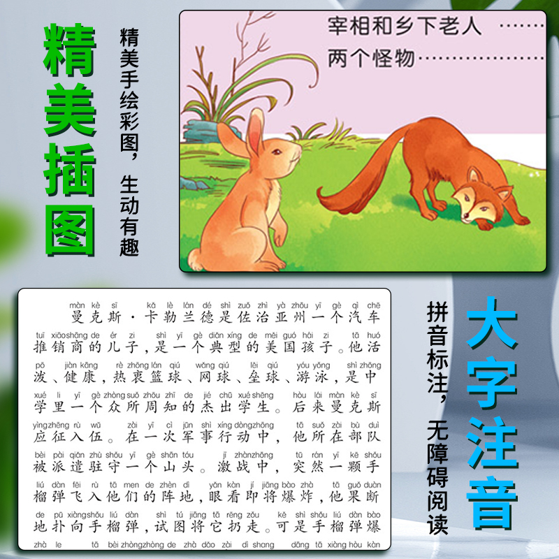 小故事大道理 [正版]爱不释手的成长经典小故事大道理邓敏华主编名家全程助读快乐阅读打造经典阅读典范彩图注音版无障碍阅读黑高清大图