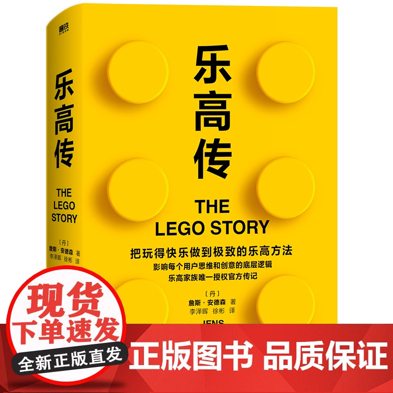 乐高传高清大图