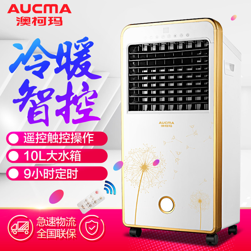 澳柯玛(AUCMA)空调扇LRG5-MD09(Y)遥控定时 冷暖两用 加湿净化 冷风扇电风扇空调伴侣