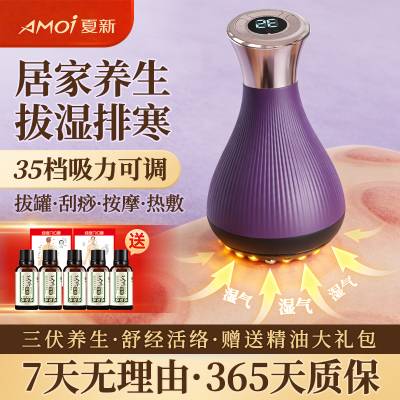 [夏新专柜紫色升级版]35档调节电动智能养生按摩仪[刮痧+拔罐+按摩+热敷+减脂]红蓝光子24凸点全方位刮痧按摩疏通经络