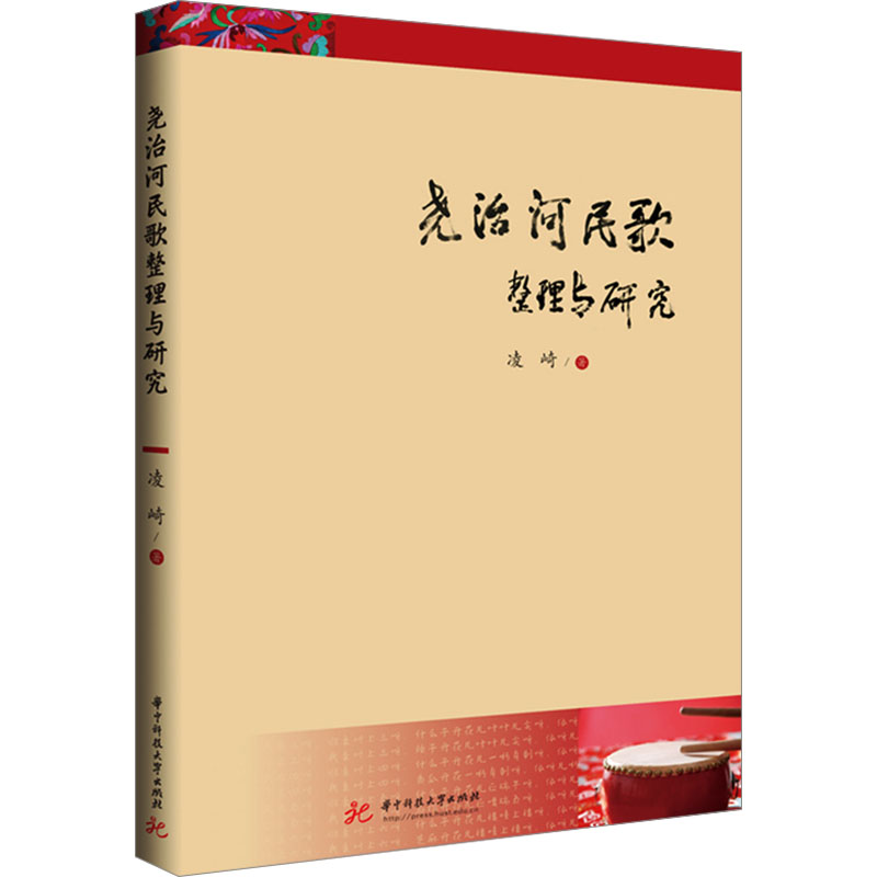 [M]尧治河民歌整理与研究-9787568099554高清大图