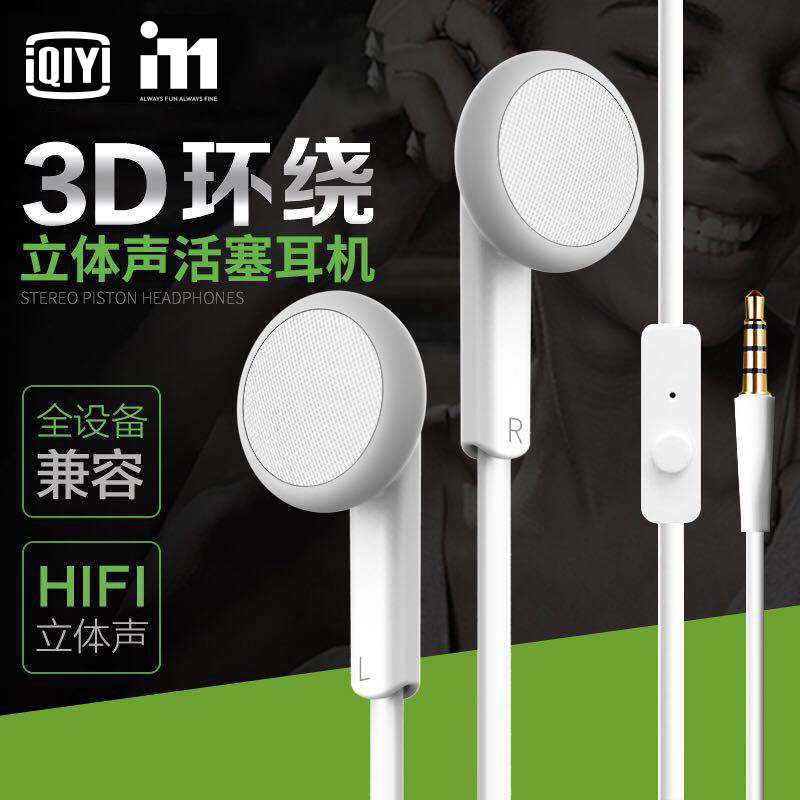 爱奇艺 i71 耐磨防缠 多功能线控 3D环绕声耳机 吃鸡必备 入耳式耳机 EA66