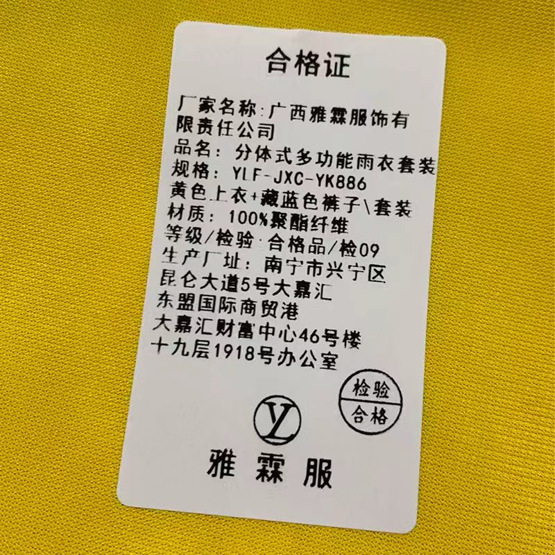 雅霖服 分体式多功能雨衣套装YLF-JXC-YK886 套高清大图