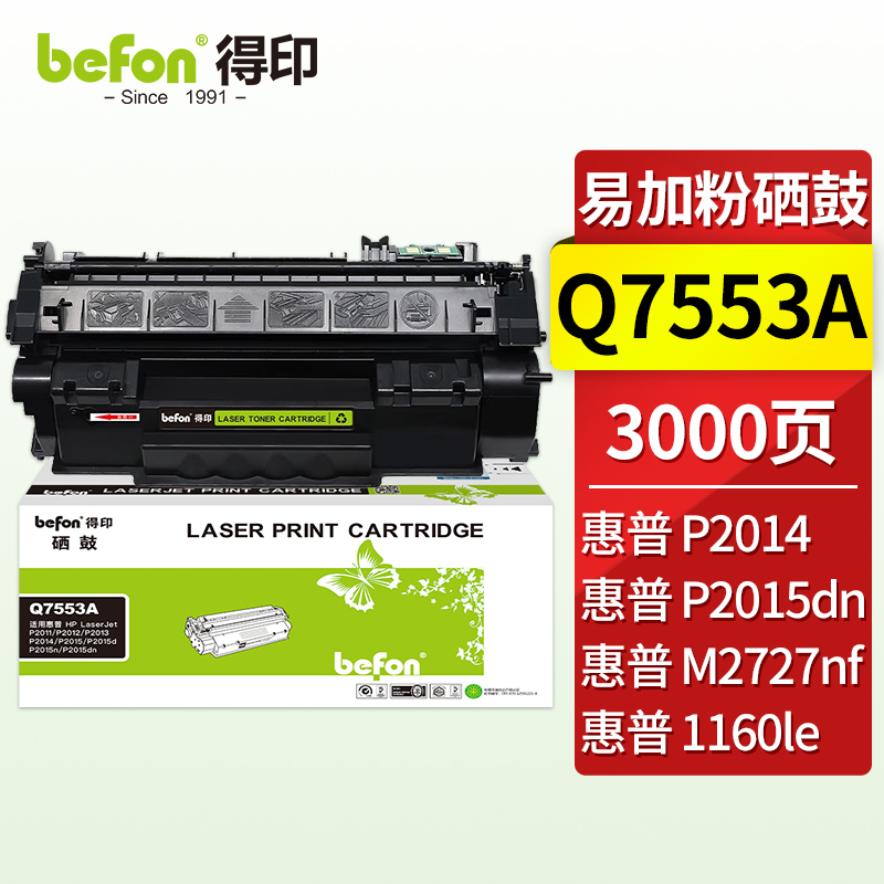 得印 Q7553A 易加粉硒鼓 适用HP惠普P2014 P2015DN P2015X M2727NF M2727NFS打印机墨盒 粉盒