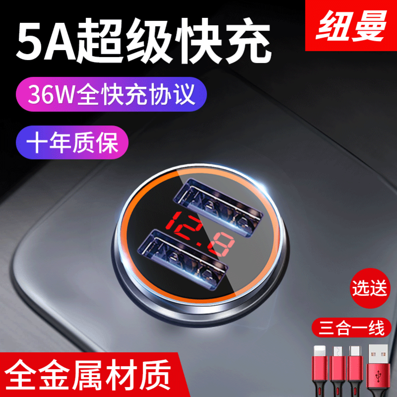 [补贴10%]纽曼车载充电器快充汽车点烟器转换插头一拖二usb40w手机闪充高清大图