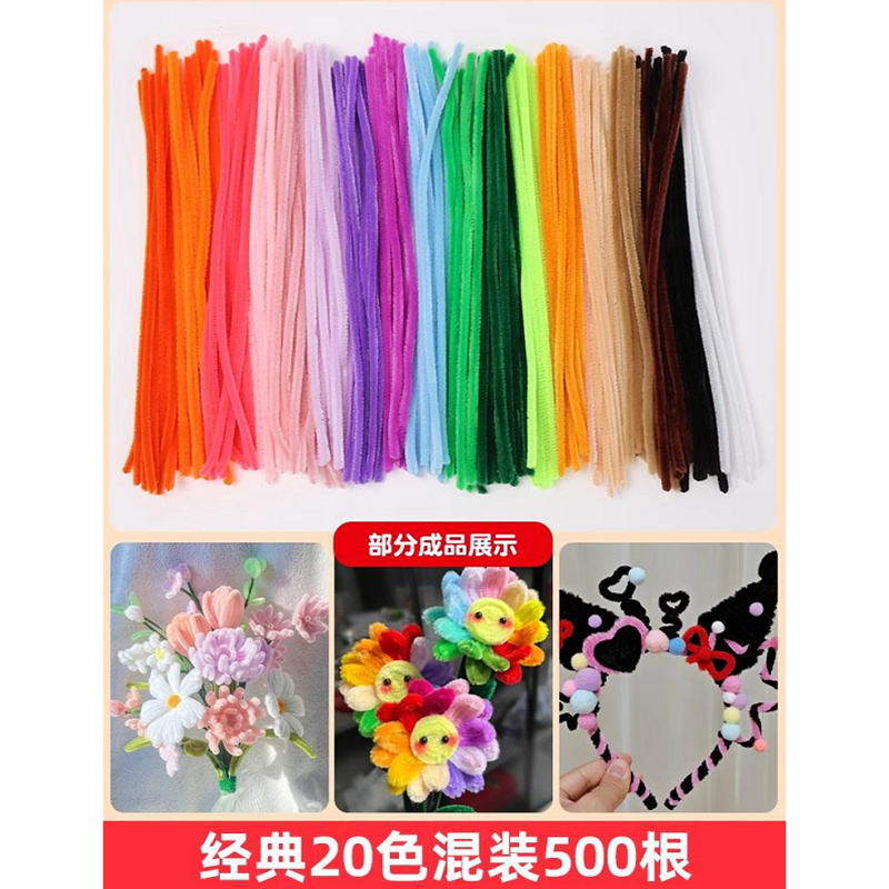 马卡龙色系扭扭棒手工花束diy儿童特密毛根绒条材料包妞妞棒全套-20色混色500根