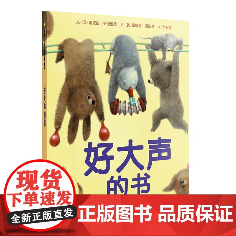 好大声的书精装硬壳绘本图画故事书-4-5-6-8岁以上宝宝亲子共读早教启蒙书籍幼儿园老师小中大班儿童启蒙早教绘本睡前读物高清大图